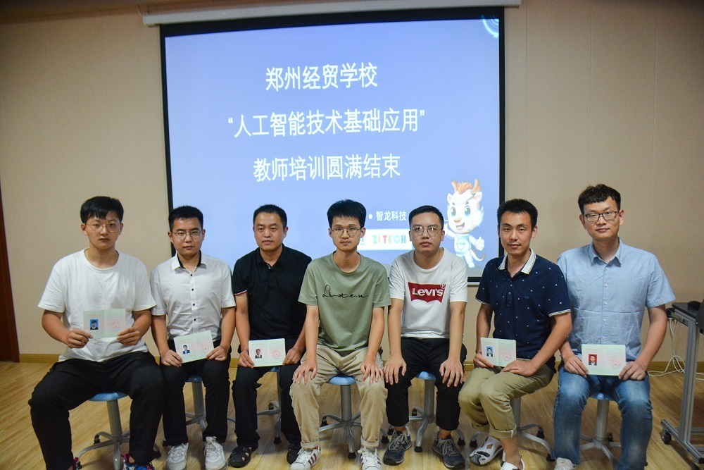 2020年7月25日-鄭州經(jīng)貿(mào)學(xué)?！叭斯ぶ悄芗夹g(shù)基礎(chǔ)應(yīng)用“”教師培訓(xùn)活動(dòng)