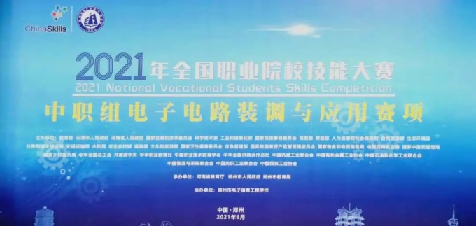 2021年全國職業(yè)院校技能大賽【中職組】電子電路裝調(diào)與應(yīng)用賽項(xiàng)·開賽！智龍科技為技能大賽助力競賽平臺及技術(shù)支持服務(wù)！