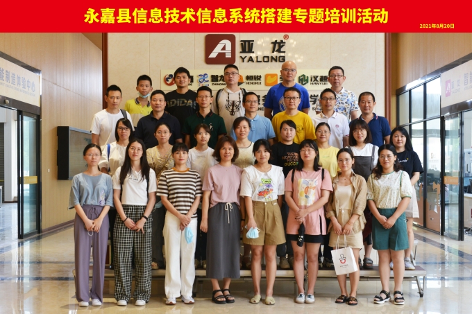 “永嘉縣高中信息技術(shù)教師培訓(xùn)班”在智龍科技圓滿舉行！