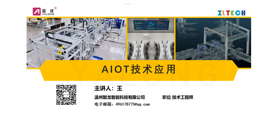 全國院?！癆IOT 技術(shù)應(yīng)用” 公益課程圓滿結(jié)束